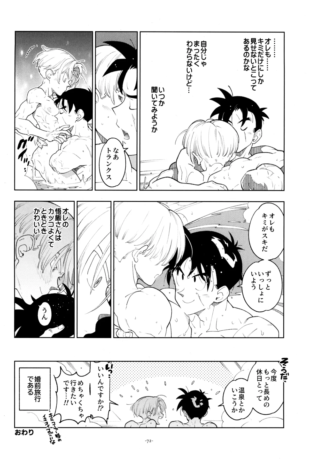 With Super Gohan! page 74 featuring trunks briefs dragon ball z parody - nakadashi kissing hentai manga - read online free