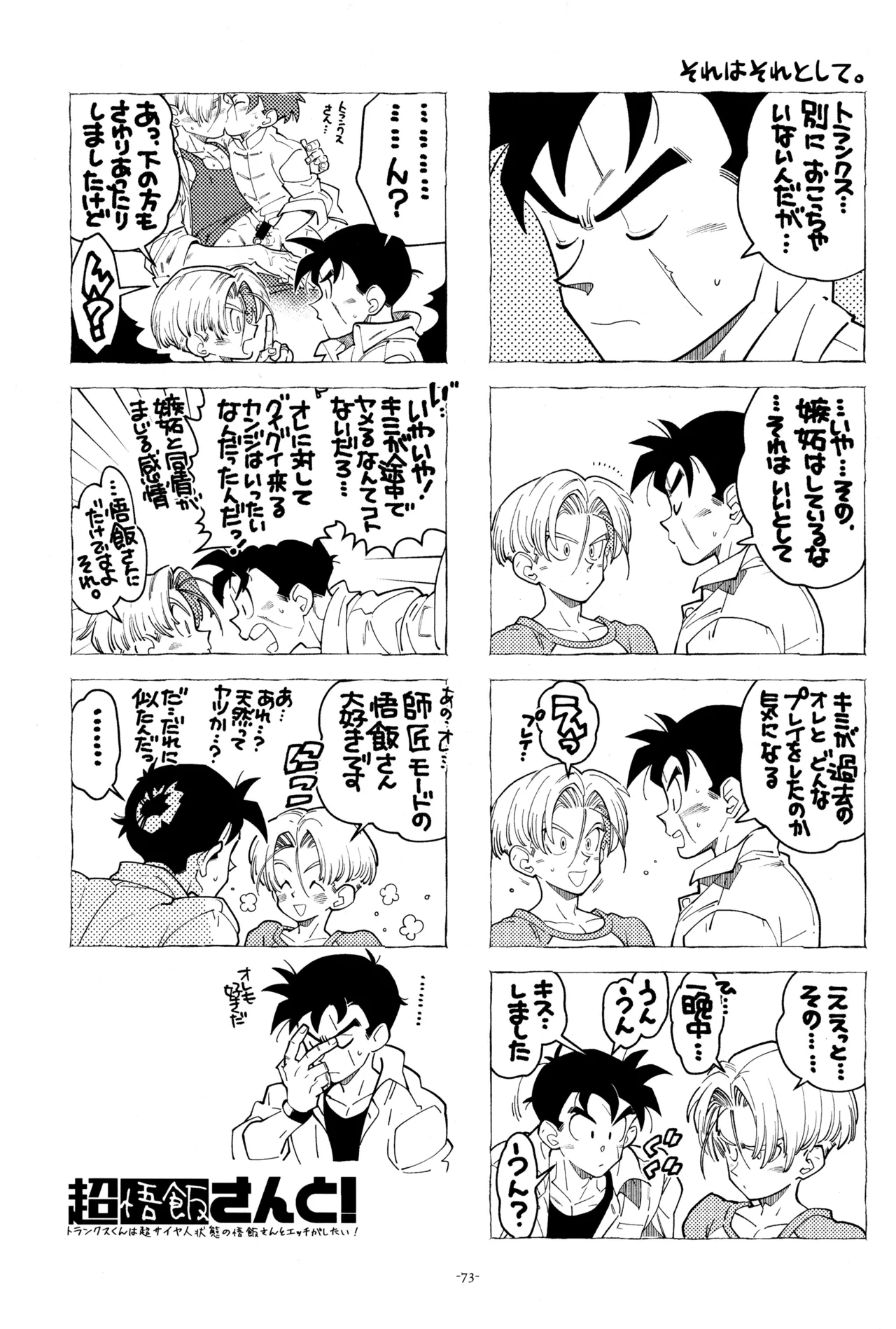 With Super Gohan! page 75 featuring trunks briefs dragon ball z parody - handjob kissing hentai manga - read online free