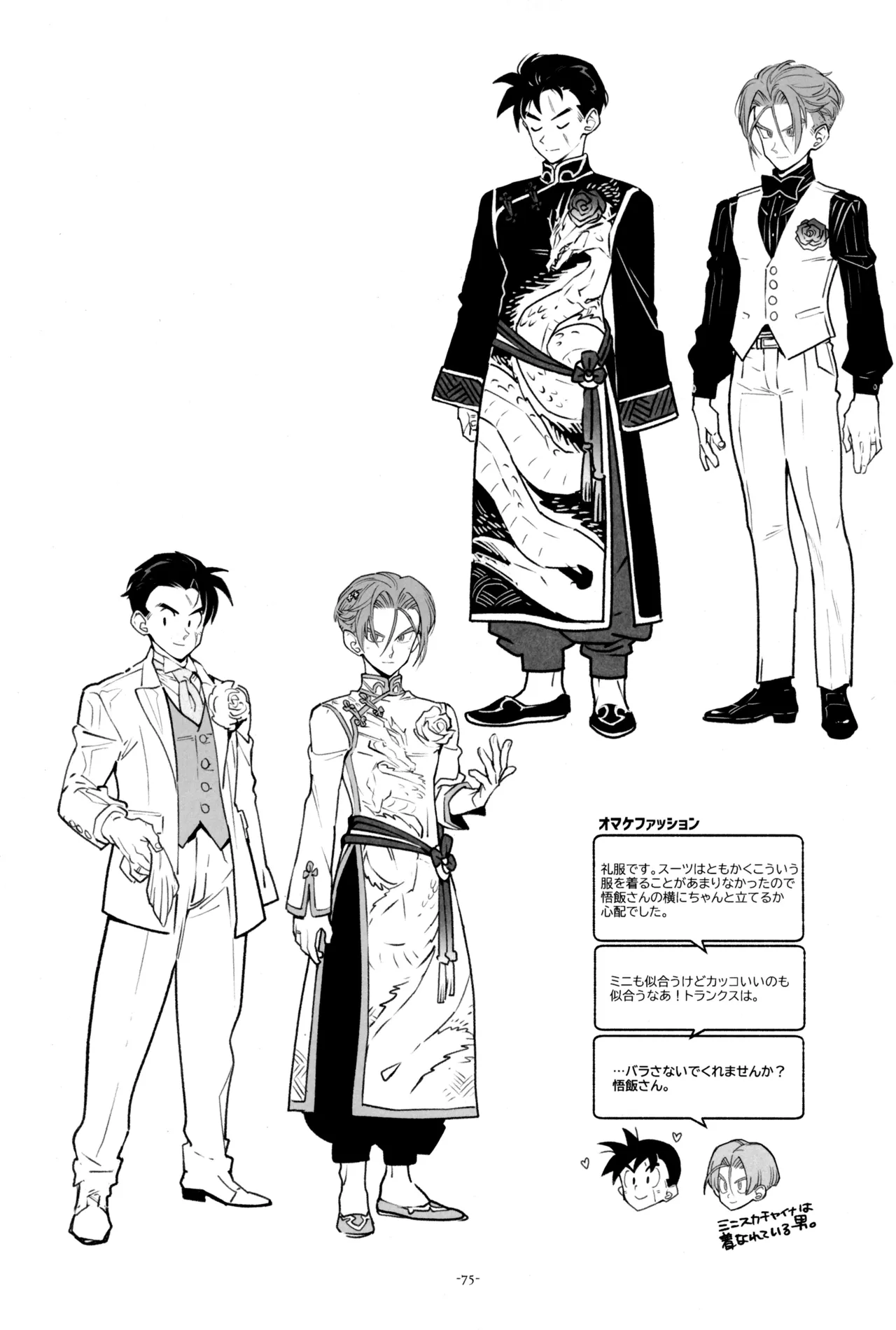 With Super Gohan! page 77 featuring trunks briefs dragon ball z parody - handjob kissing hentai manga - read online free