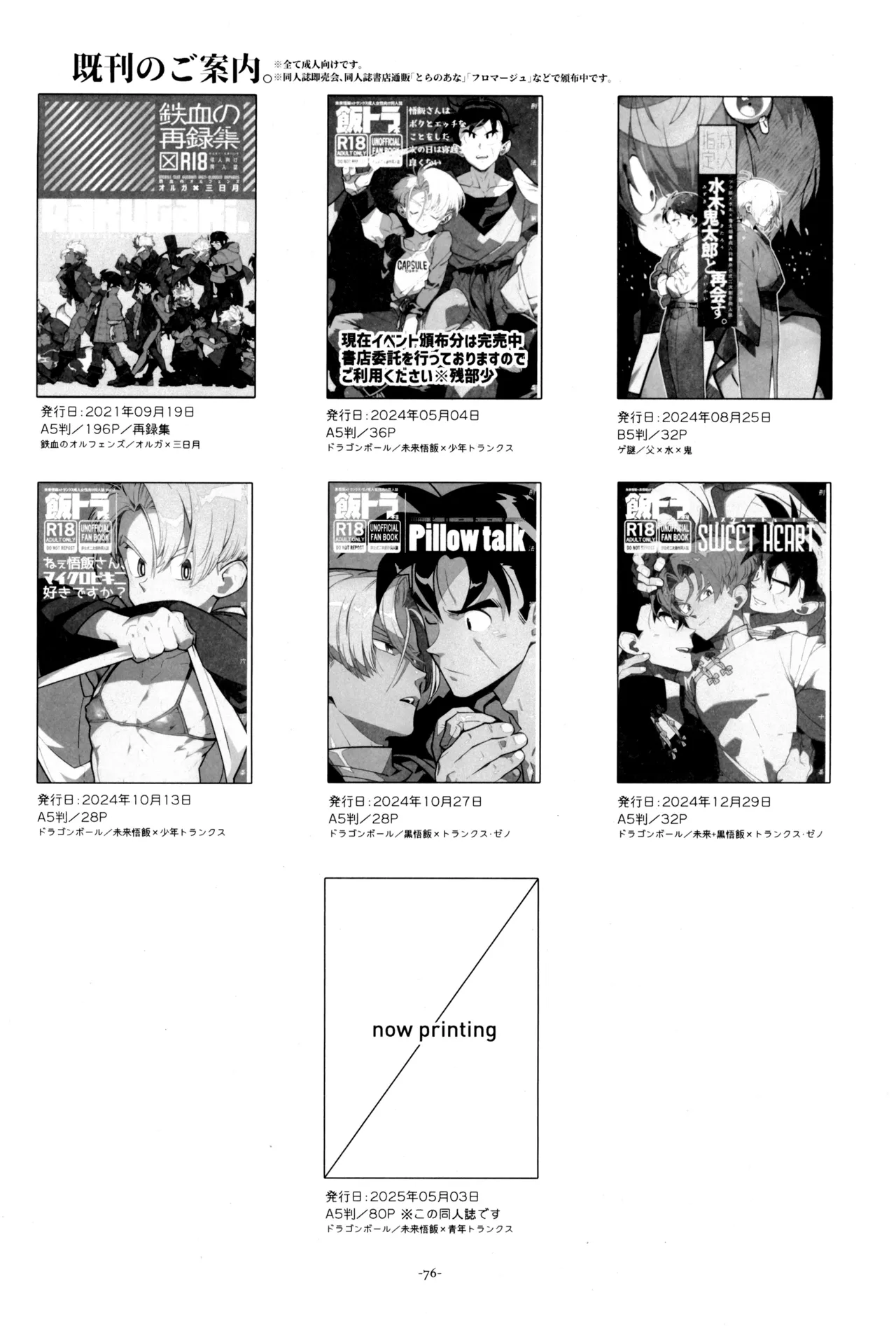 With Super Gohan! page 78 featuring trunks briefs dragon ball z parody - nakadashi kissing hentai manga - read online free