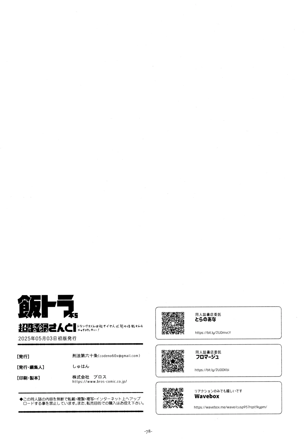 With Super Gohan! page 80 featuring trunks briefs dragon ball z parody - handjob kissing hentai manga - read online free