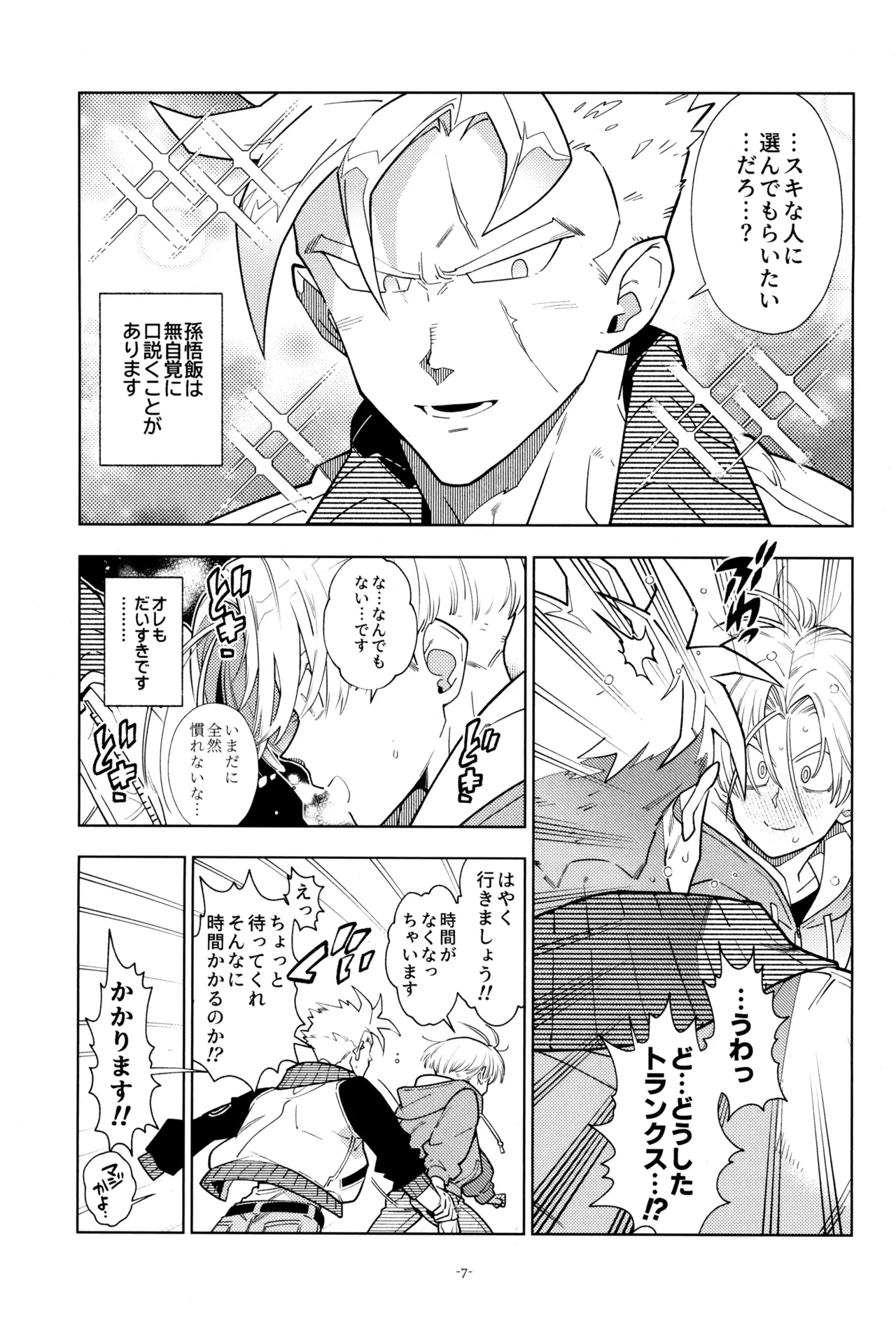 With Super Gohan! page 9 featuring trunks briefs dragon ball z parody - handjob kissing hentai manga - read online free