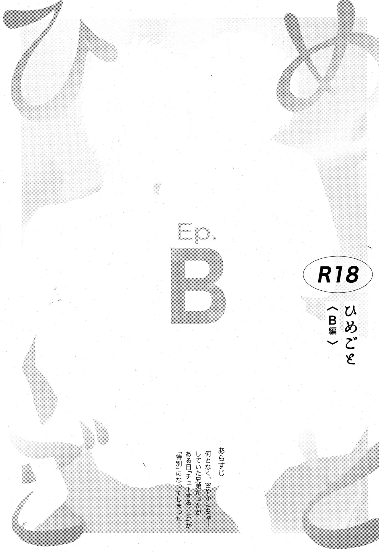 Himegoto〈B-hen〉 - Page 5