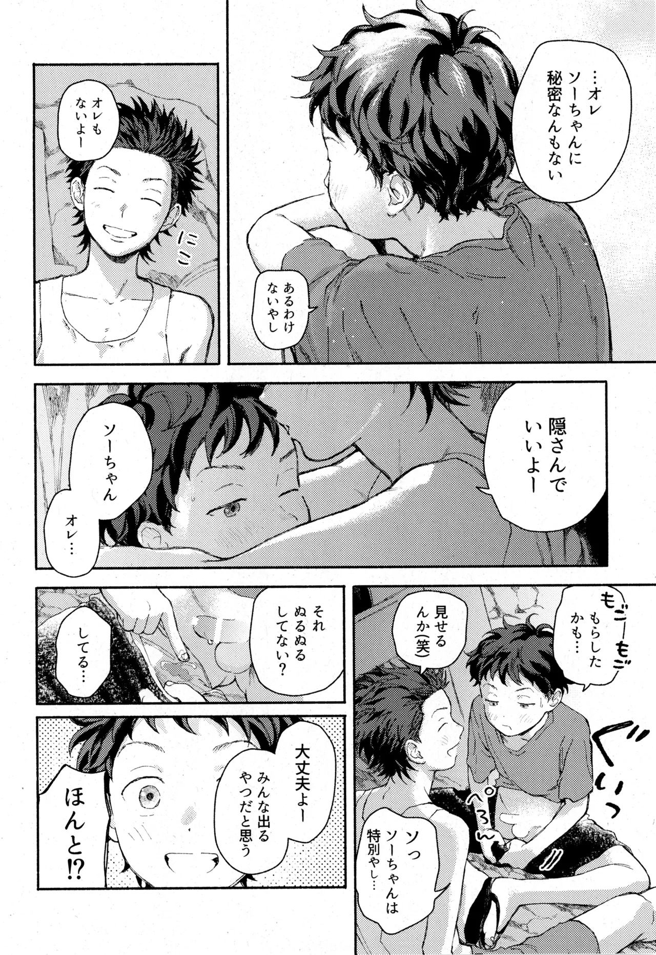 Himegoto〈B-hen〉 - Page 8