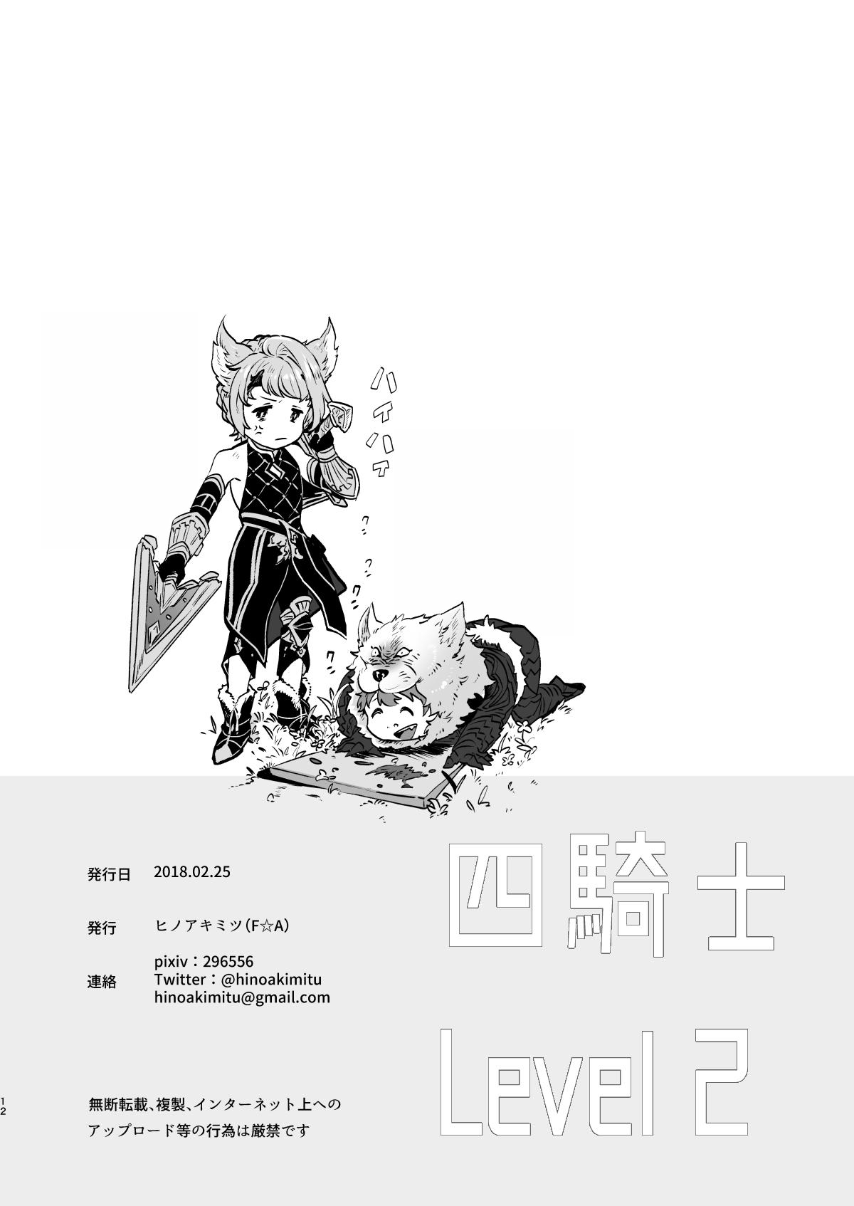 Yonkishi Level 2 - Page 13
