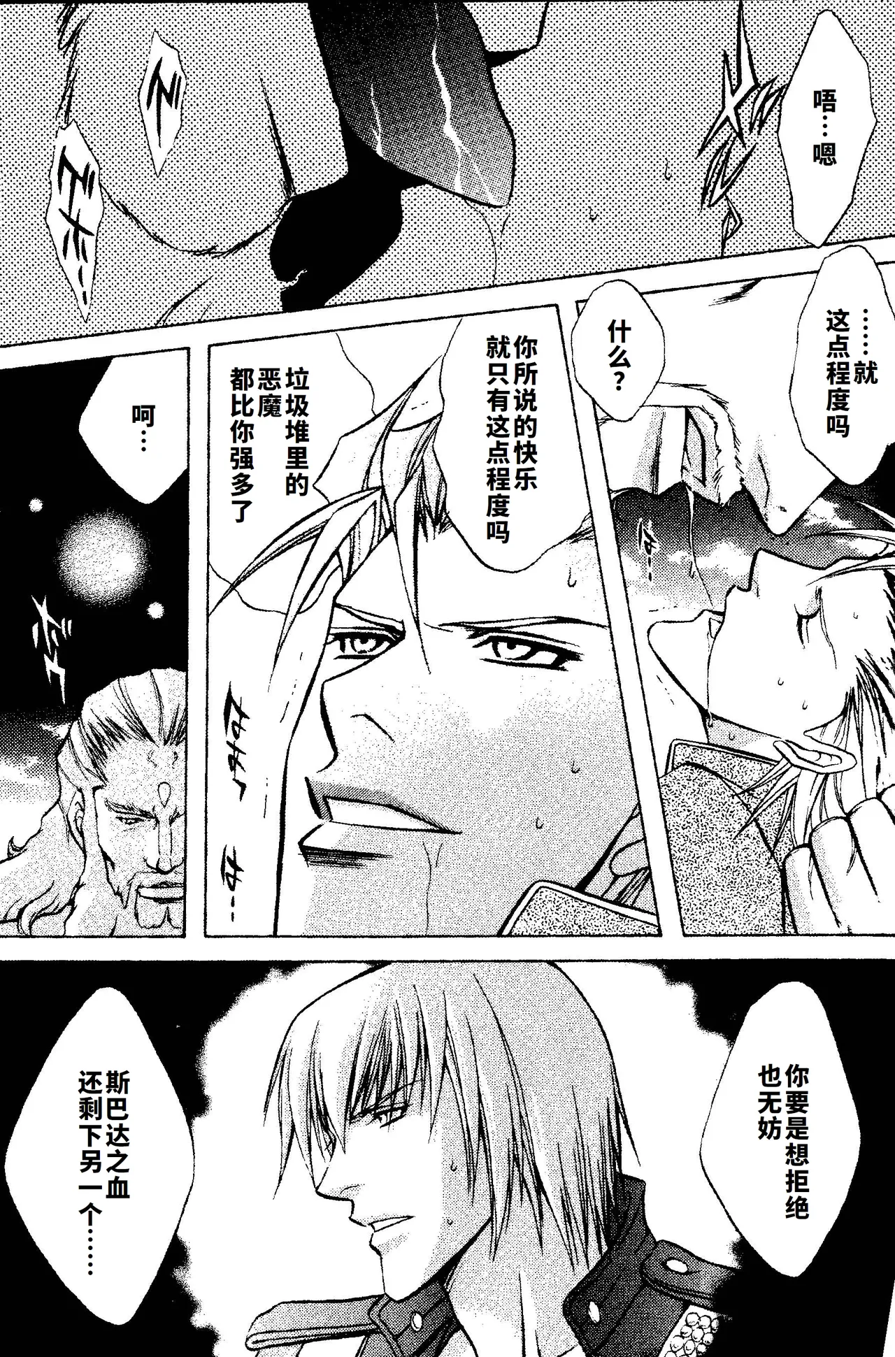 CRIMSON BLUE Vol.1 - Vergil - Page 19