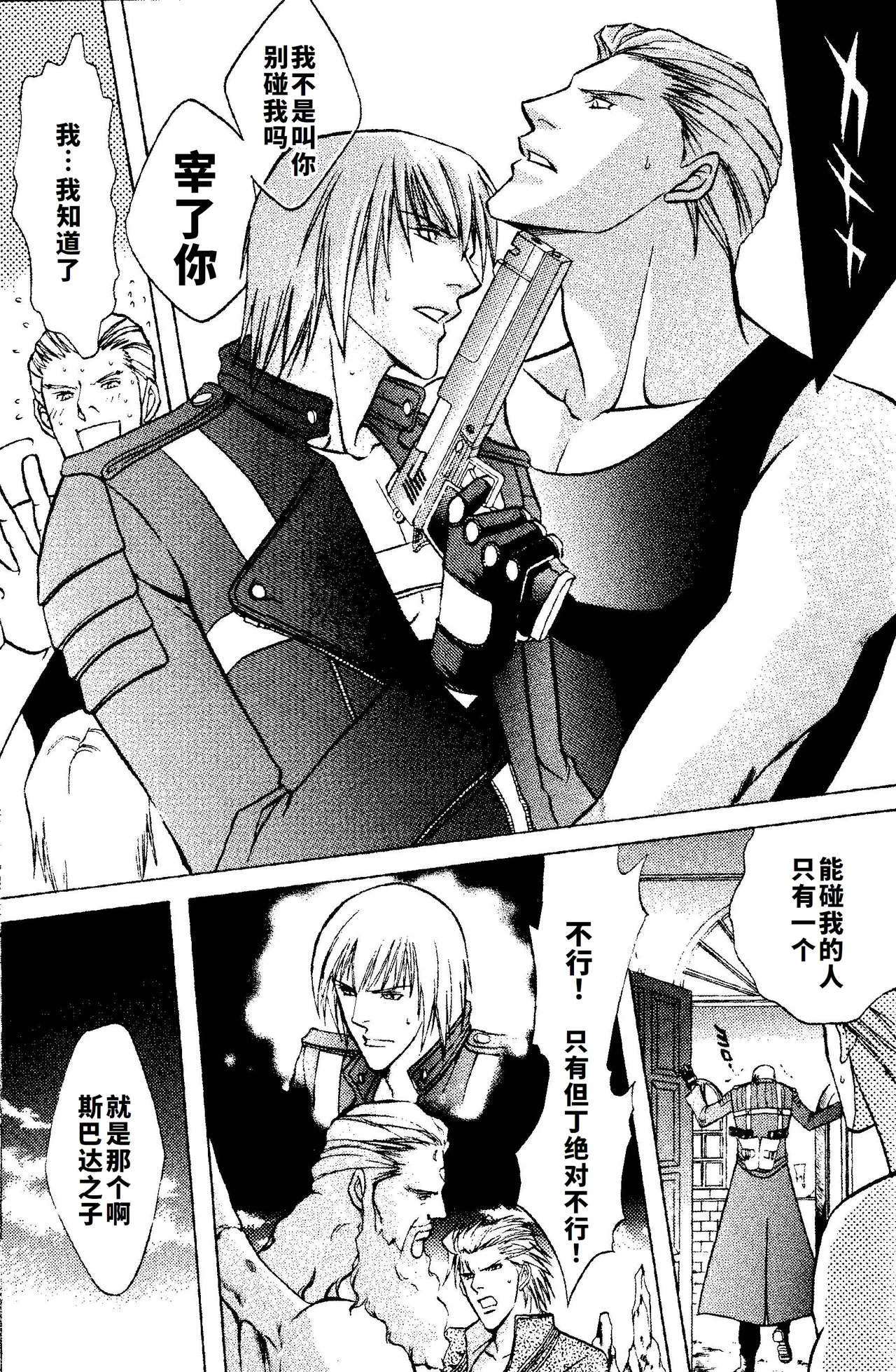 CRIMSON BLUE Vol.1 - Vergil page 21 original parody - yaoi hentai manga - read online free