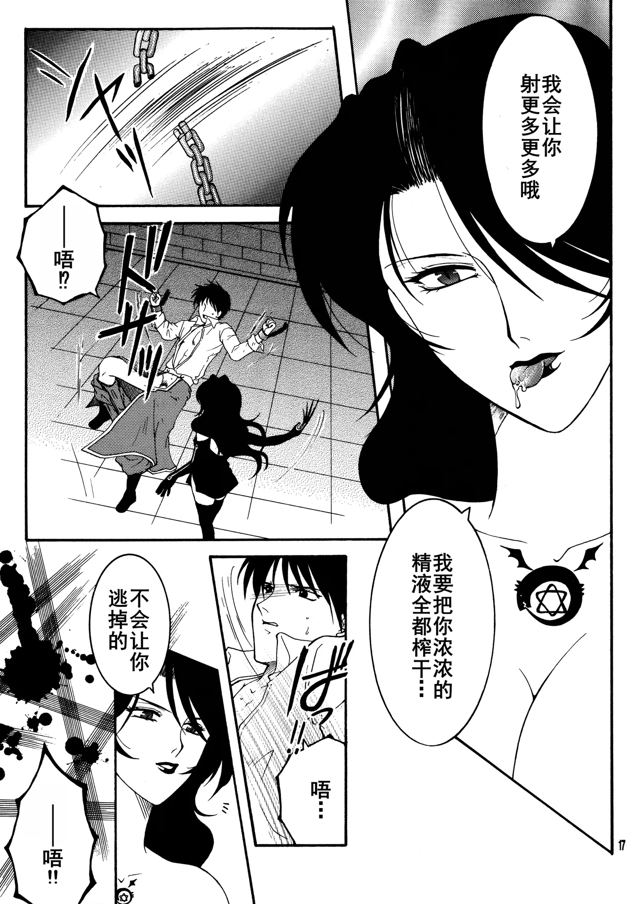 Yami En Bu - Page 17