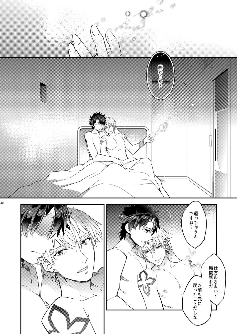 Ware no Zasshu ga Seihai no Kimagure de Kyuuseichou shita Ken ni Tsuite Zasshu no ××× ga Ookikute Kowai Hen page 26 featuring gilgamesh fate grand order parody - sweating nakadashi hentai manga - read online free