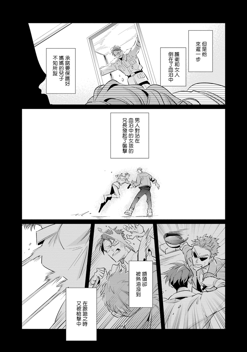 [Tonoka Mottasu] Uragirimono no Love Song 2 01-03 | 叛徒的情歌 续篇 - 01-03 [Chinese] [冒险者公会] page 101 - yaoi males only hentai manga - read online free