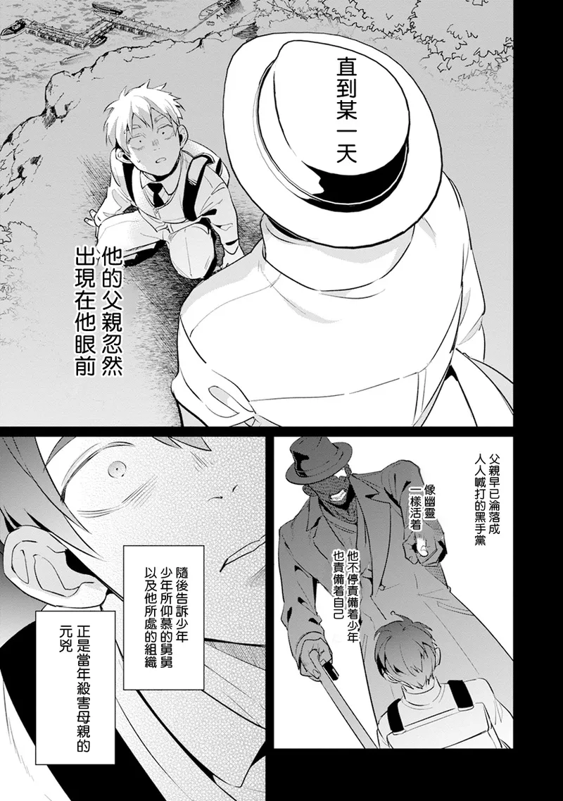 [Tonoka Mottasu] Uragirimono no Love Song 2 01-03 | 叛徒的情歌 续篇 - 01-03 [Chinese] [冒险者公会] page 105 - yaoi males only hentai manga - read online free