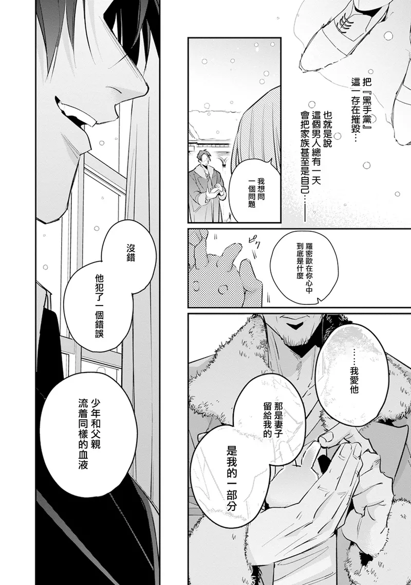 [Tonoka Mottasu] Uragirimono no Love Song 2 01-03 | 叛徒的情歌 续篇 - 01-03 [Chinese] [冒险者公会] page 108 - males only yaoi hentai manga - read online free