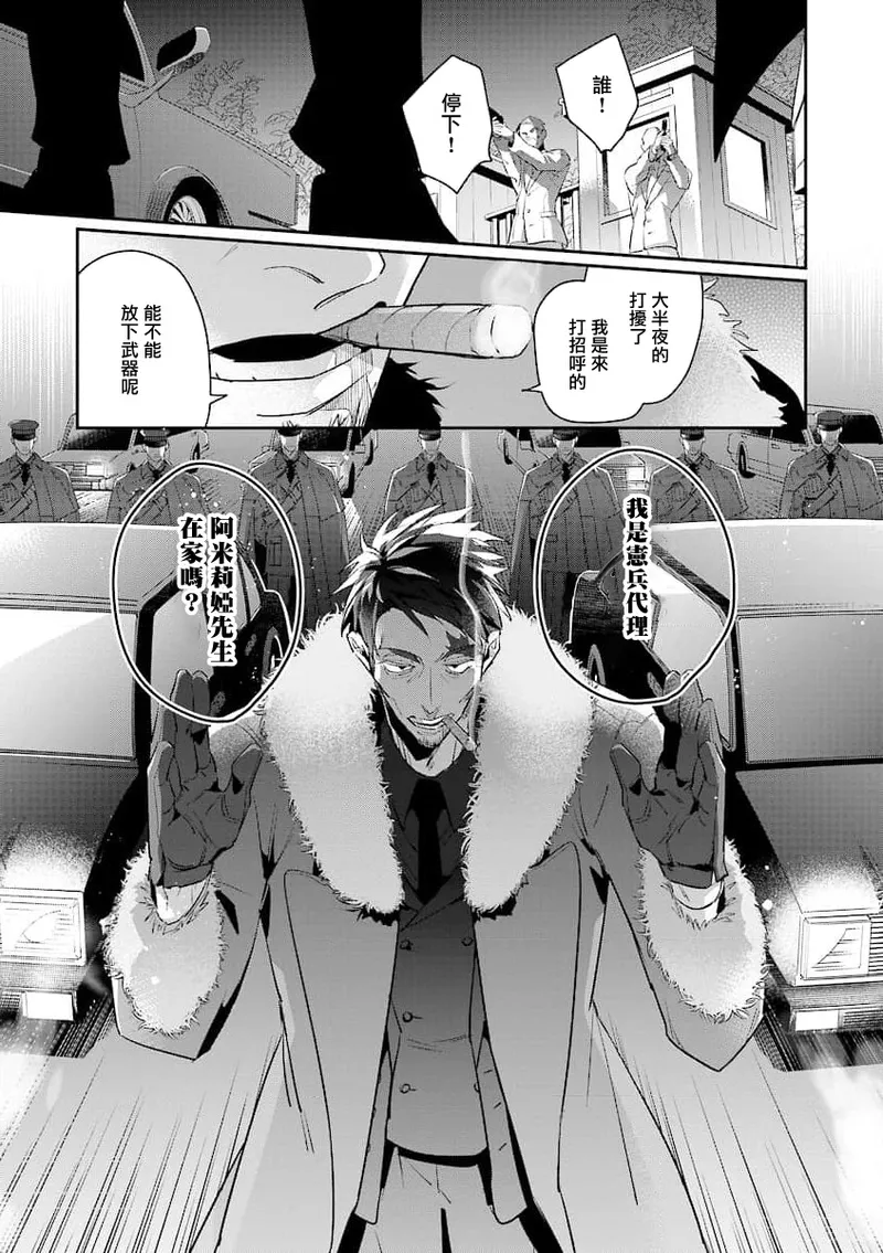 [Tonoka Mottasu] Uragirimono no Love Song 2 01-03 | 叛徒的情歌 续篇 - 01-03 [Chinese] [冒险者公会] page 18 - yaoi males only hentai manga - read online free