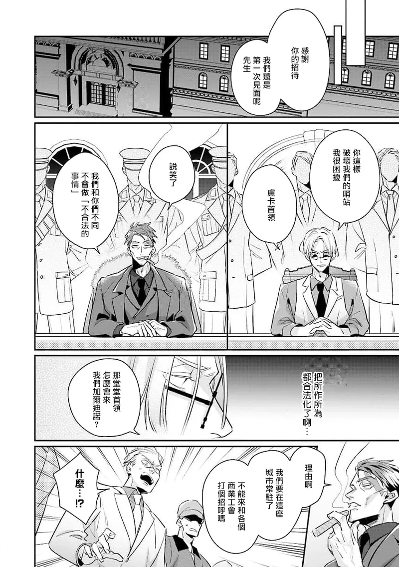 [Tonoka Mottasu] Uragirimono no Love Song 2 01-03 | 叛徒的情歌 续篇 - 01-03 [Chinese] [冒险者公会] page 19 - yaoi males only hentai manga - read online free