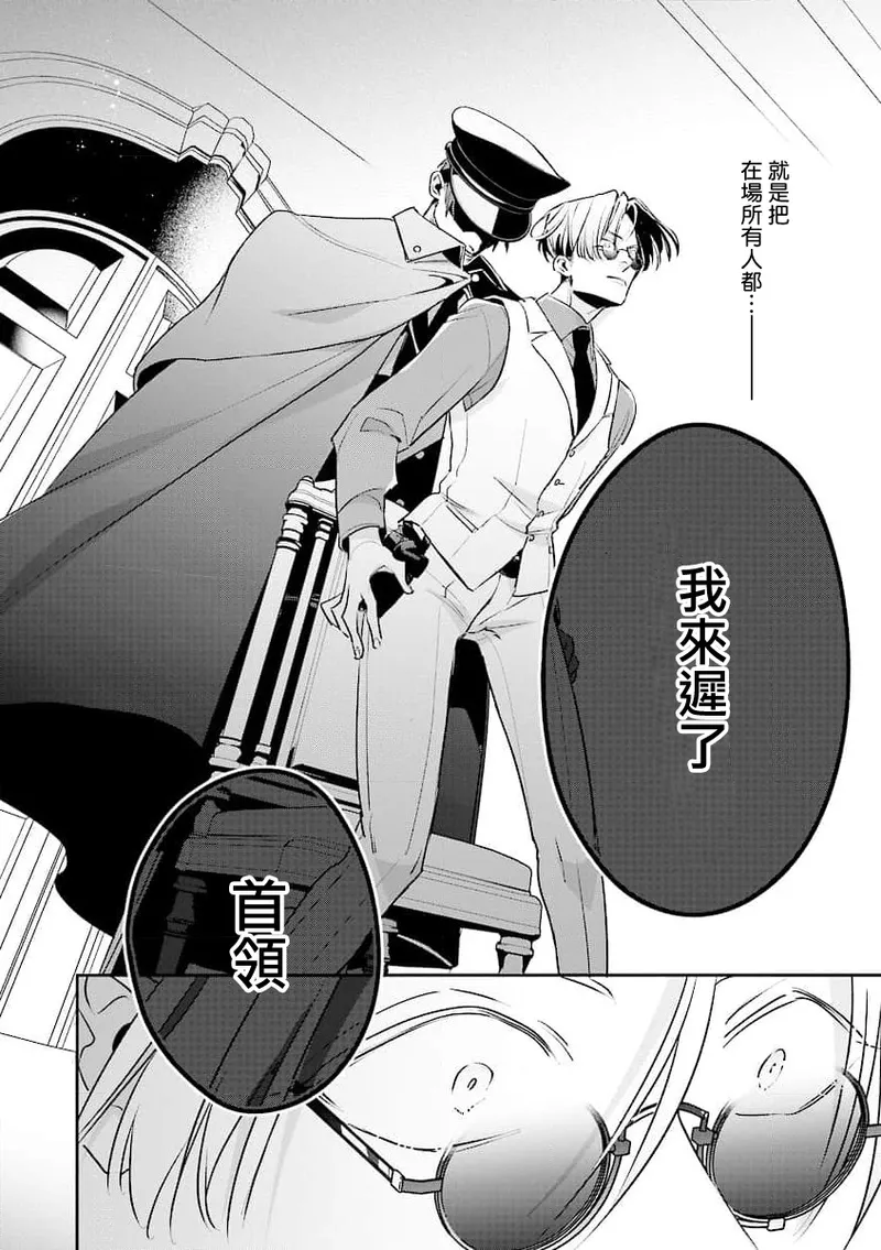 [Tonoka Mottasu] Uragirimono no Love Song 2 01-03 | 叛徒的情歌 续篇 - 01-03 [Chinese] [冒险者公会] page 23 - males only yaoi hentai manga - read online free