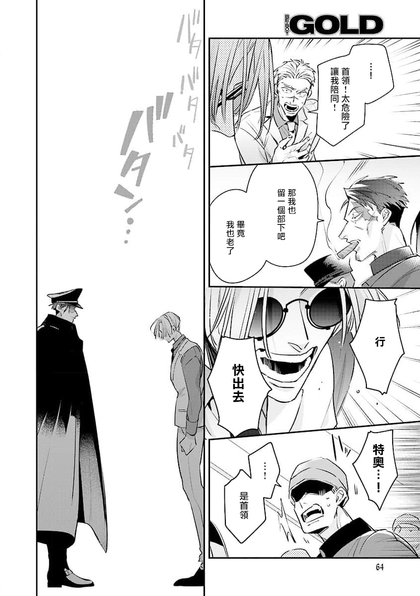 [Tonoka Mottasu] Uragirimono no Love Song 2 01-03 | 叛徒的情歌 续篇 - 01-03 [Chinese] [冒险者公会] page 27 - yaoi males only hentai manga - read online free