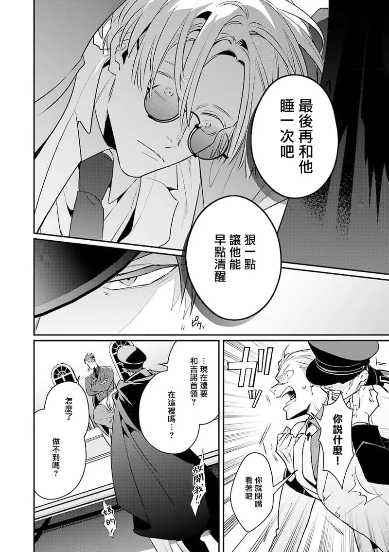 [Tonoka Mottasu] Uragirimono no Love Song 2 01-03 | 叛徒的情歌 续篇 - 01-03 [Chinese] [冒险者公会] page 31 - males only yaoi hentai manga - read online free