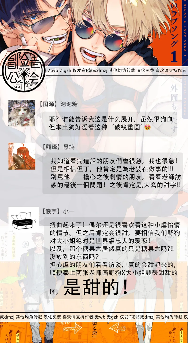 [Tonoka Mottasu] Uragirimono no Love Song 2 01-03 | 叛徒的情歌 续篇 - 01-03 [Chinese] [冒险者公会] page 41 - males only yaoi hentai manga - read online free