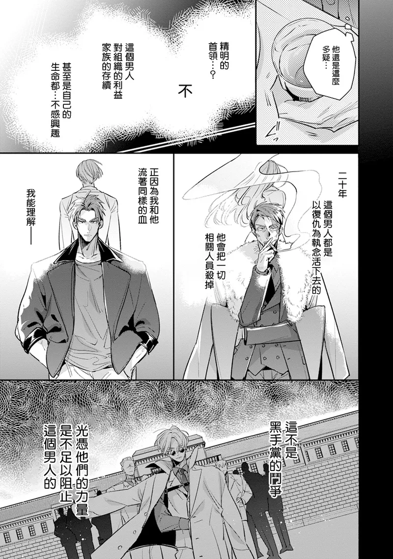 [Tonoka Mottasu] Uragirimono no Love Song 2 01-03 | 叛徒的情歌 续篇 - 01-03 [Chinese] [冒险者公会] page 44 - males only yaoi hentai manga - read online free