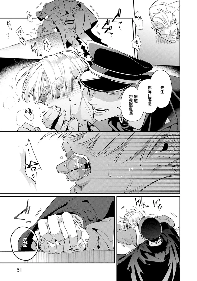 [Tonoka Mottasu] Uragirimono no Love Song 2 01-03 | 叛徒的情歌 续篇 - 01-03 [Chinese] [冒险者公会] page 54 - males only yaoi hentai manga - read online free