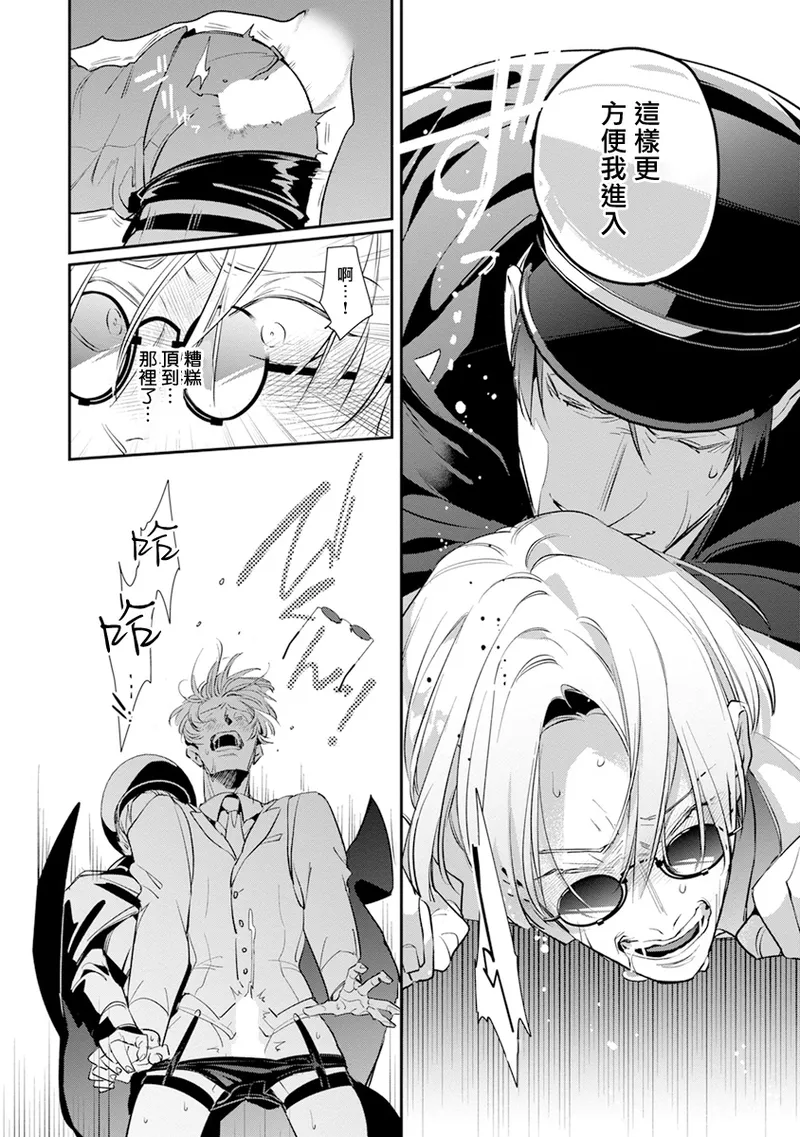 [Tonoka Mottasu] Uragirimono no Love Song 2 01-03 | 叛徒的情歌 续篇 - 01-03 [Chinese] [冒险者公会] page 55 - yaoi males only hentai manga - read online free