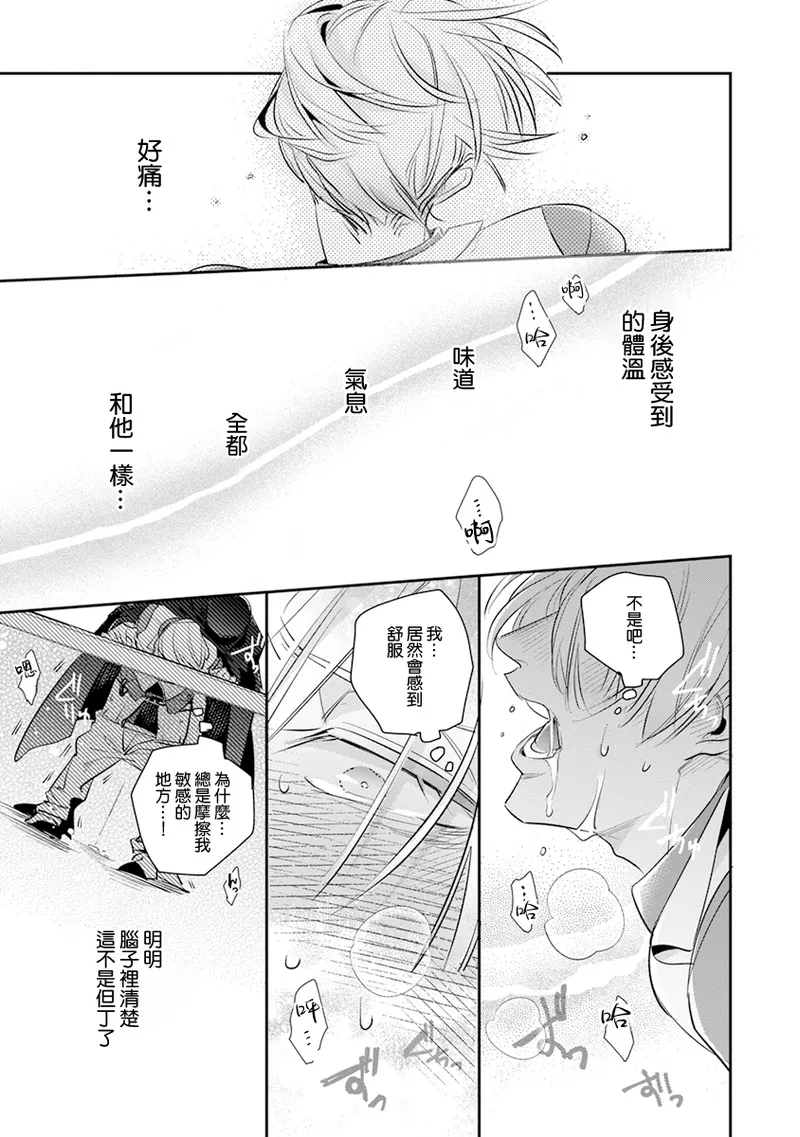 [Tonoka Mottasu] Uragirimono no Love Song 2 01-03 | 叛徒的情歌 续篇 - 01-03 [Chinese] [冒险者公会] page 56 - males only yaoi hentai manga - read online free