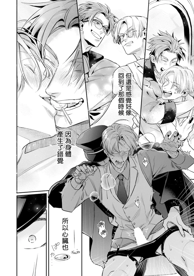[Tonoka Mottasu] Uragirimono no Love Song 2 01-03 | 叛徒的情歌 续篇 - 01-03 [Chinese] [冒险者公会] page 57 - yaoi males only hentai manga - read online free