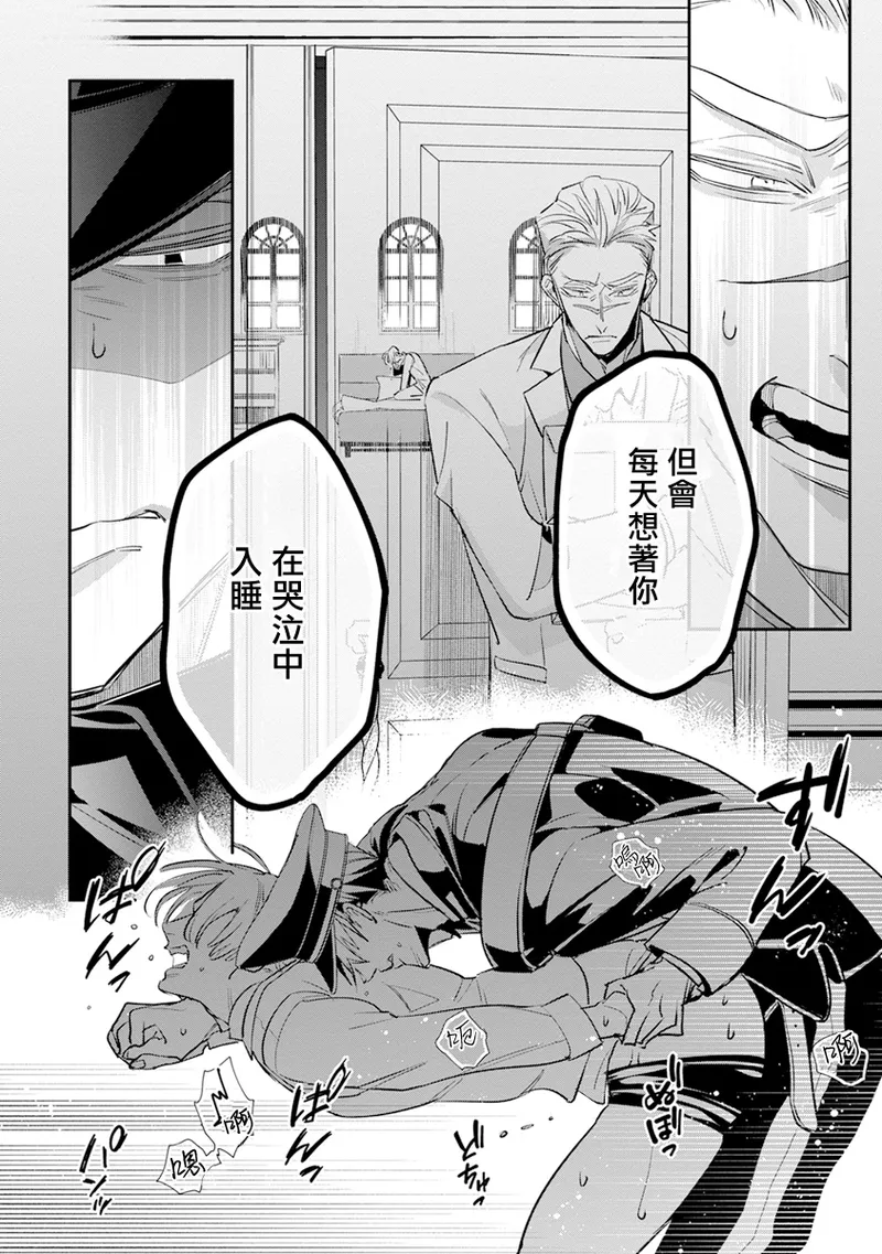 [Tonoka Mottasu] Uragirimono no Love Song 2 01-03 | 叛徒的情歌 续篇 - 01-03 [Chinese] [冒险者公会] page 61 - males only yaoi hentai manga - read online free
