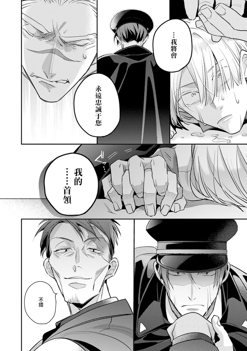 [Tonoka Mottasu] Uragirimono no Love Song 2 01-03 | 叛徒的情歌 续篇 - 01-03 [Chinese] [冒险者公会] page 65 - males only yaoi hentai manga - read online free