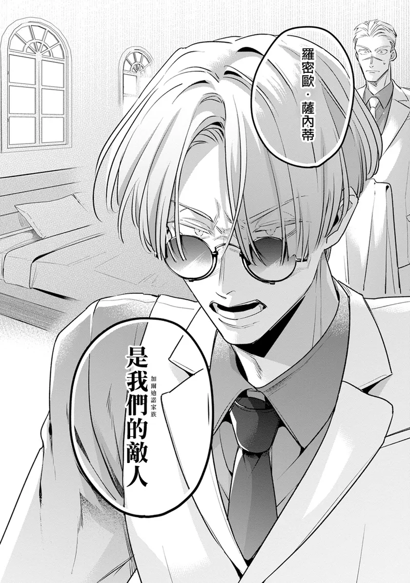 [Tonoka Mottasu] Uragirimono no Love Song 2 01-03 | 叛徒的情歌 续篇 - 01-03 [Chinese] [冒险者公会] page 69 - yaoi males only hentai manga - read online free