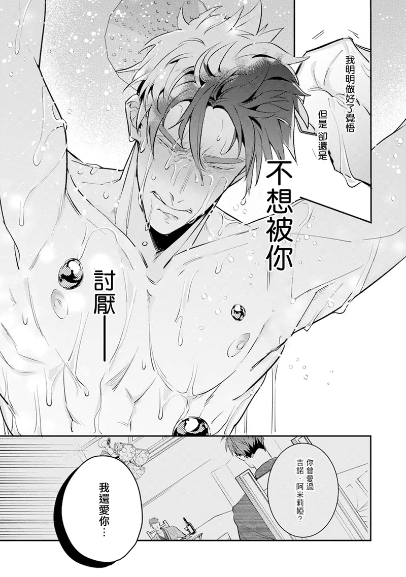 [Tonoka Mottasu] Uragirimono no Love Song 2 01-03 | 叛徒的情歌 续篇 - 01-03 [Chinese] [冒险者公会] page 72 - yaoi males only hentai manga - read online free