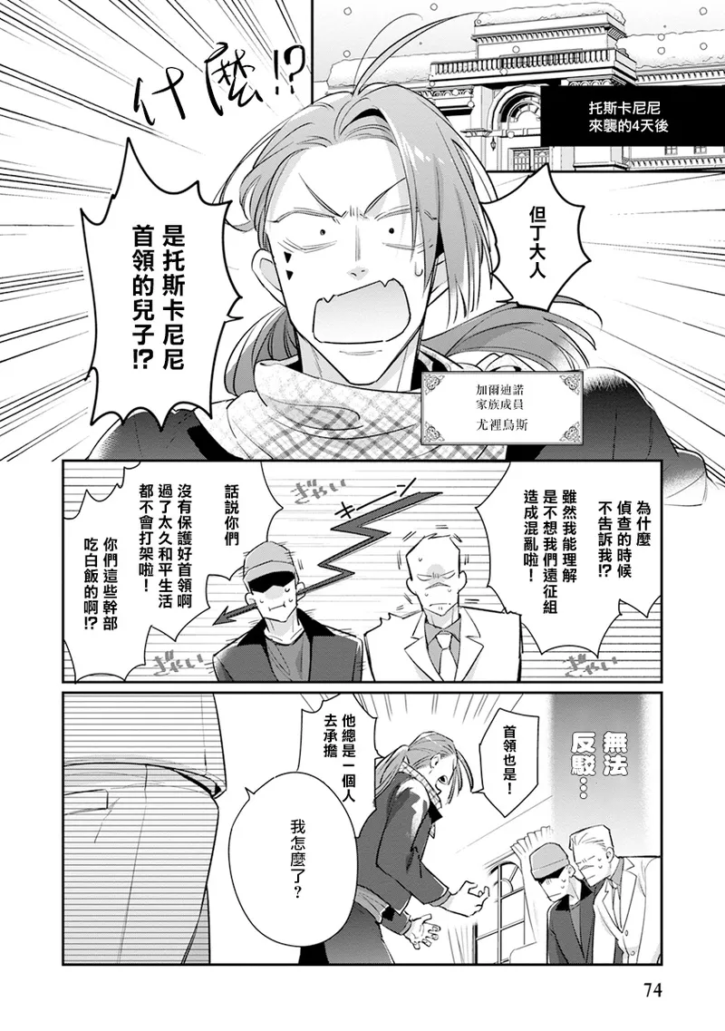 [Tonoka Mottasu] Uragirimono no Love Song 2 01-03 | 叛徒的情歌 续篇 - 01-03 [Chinese] [冒险者公会] page 78 - males only yaoi hentai manga - read online free