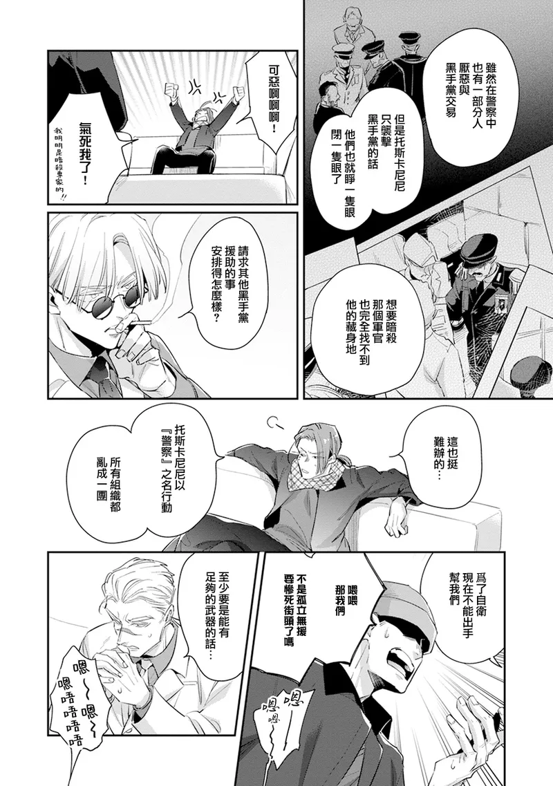 [Tonoka Mottasu] Uragirimono no Love Song 2 01-03 | 叛徒的情歌 续篇 - 01-03 [Chinese] [冒险者公会] page 80 - yaoi males only hentai manga - read online free