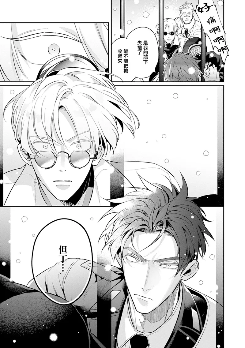 [Tonoka Mottasu] Uragirimono no Love Song 2 01-03 | 叛徒的情歌 续篇 - 01-03 [Chinese] [冒险者公会] page 89 - males only yaoi hentai manga - read online free