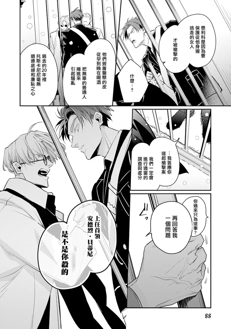 [Tonoka Mottasu] Uragirimono no Love Song 2 01-03 | 叛徒的情歌 续篇 - 01-03 [Chinese] [冒险者公会] page 92 - yaoi males only hentai manga - read online free