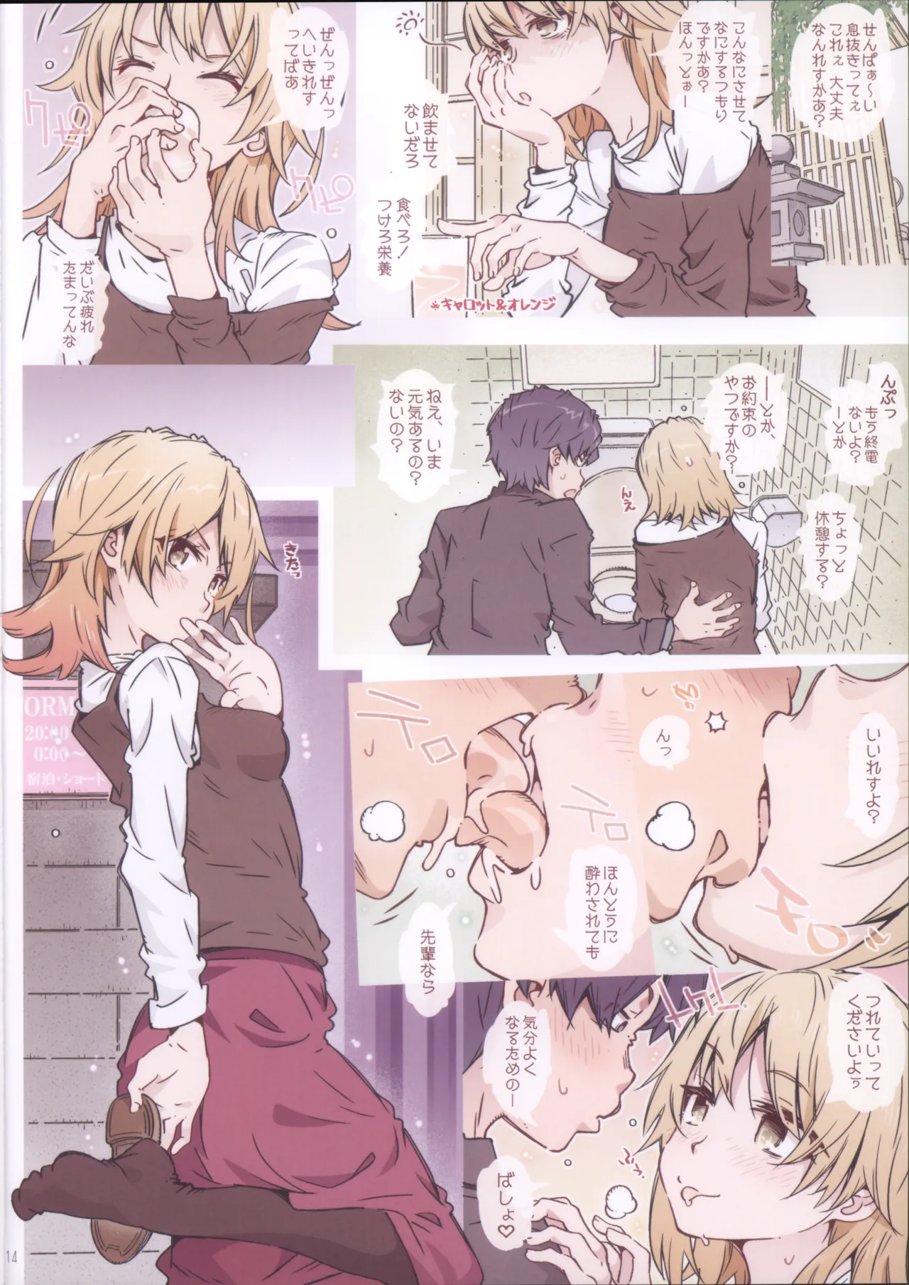 HOME Ko tte Dou? - Page 14