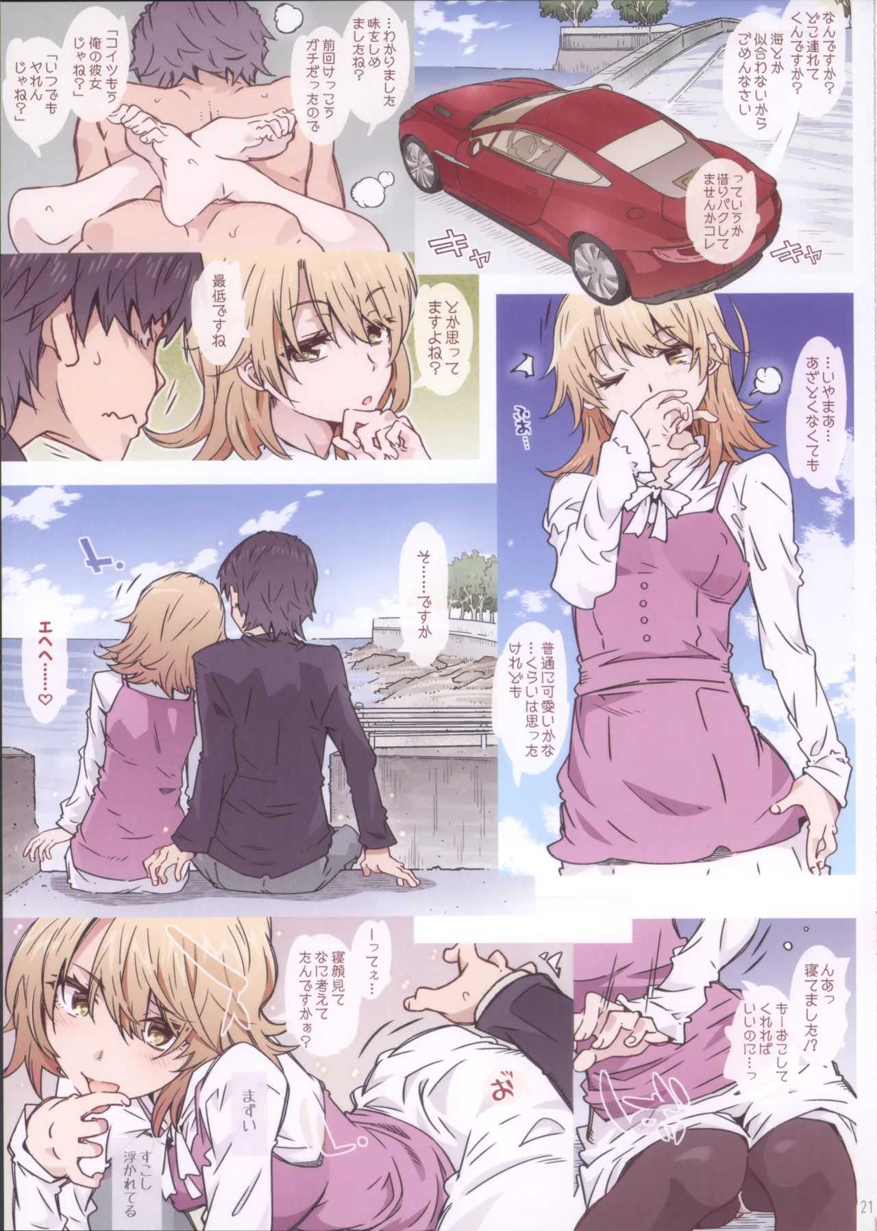 HOME Ko tte Dou? - Page 21