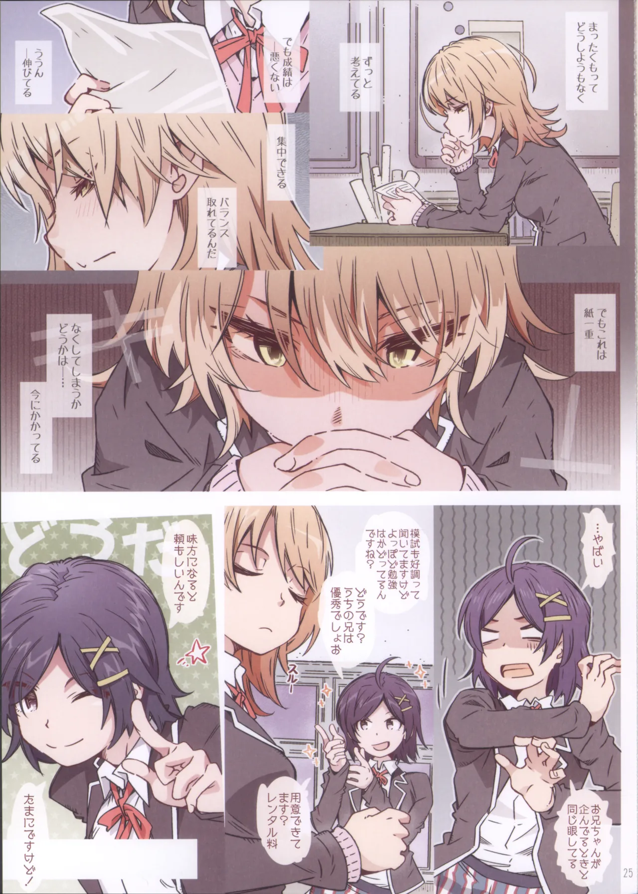 HOME Ko tte Dou? - Page 25