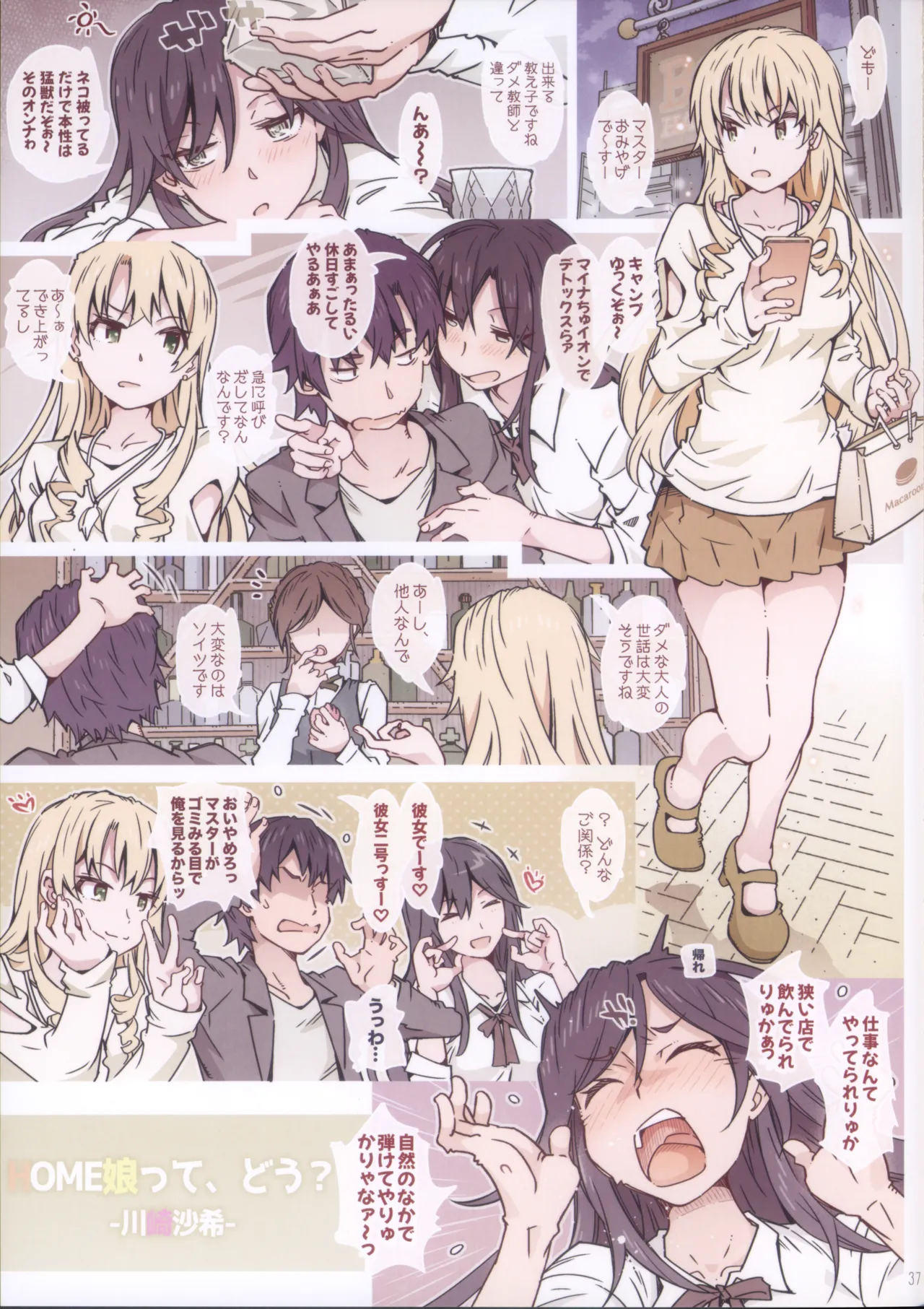 HOME Ko tte Dou? - Page 37