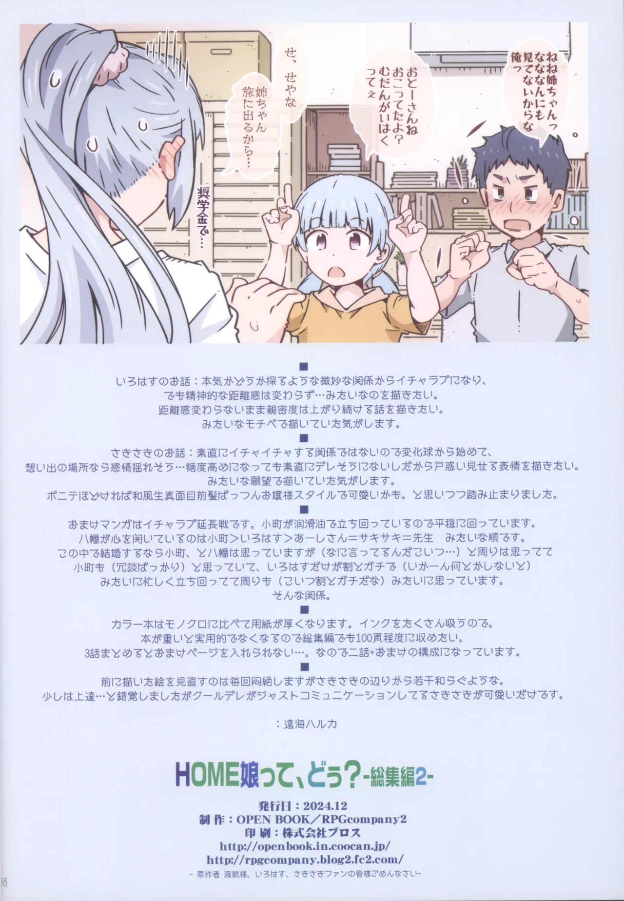 HOME Ko tte Dou? page 98 featuring saki kawasaki yahari ore no seishun love come wa machigatteiru parody - sole male nakadashi hentai manga - read online free