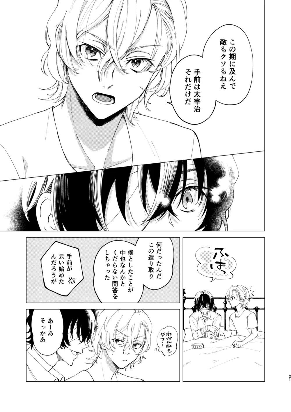 グラデーション - Page 20