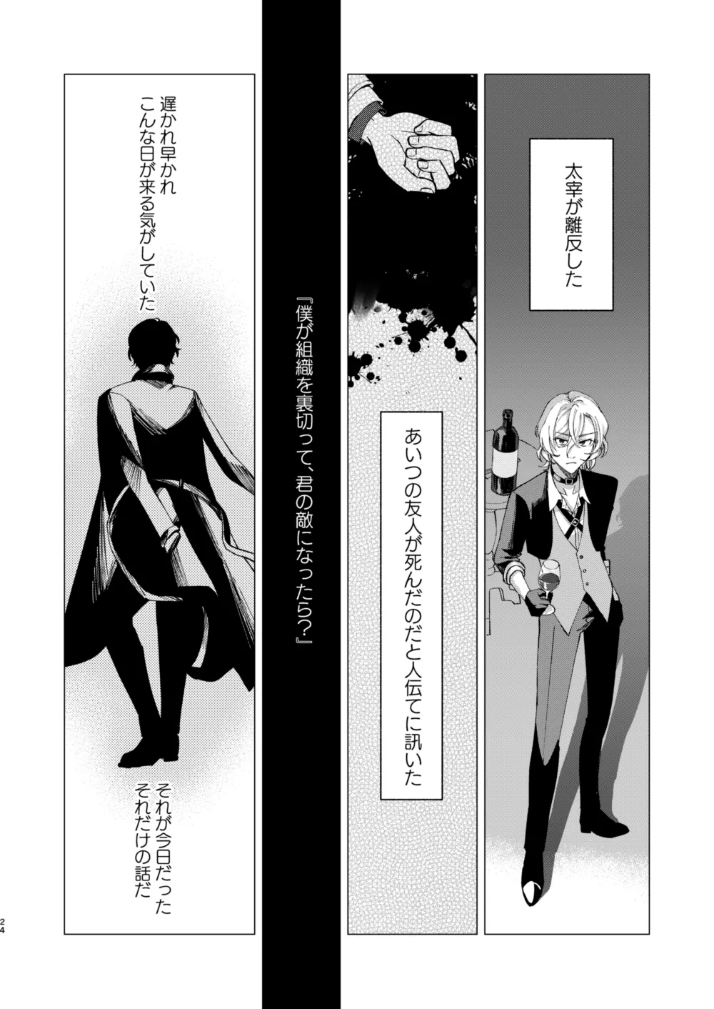 グラデーション page 23 featuring osamu dazai bungou stray dogs parody - bandages males only hentai manga - read online free