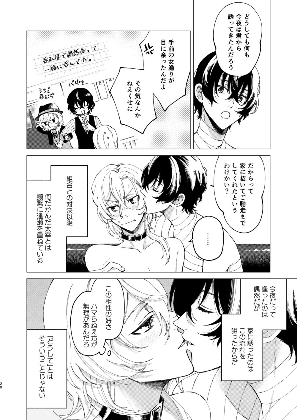 グラデーション page 27 featuring osamu dazai bungou stray dogs parody - bandages males only hentai manga - read online free