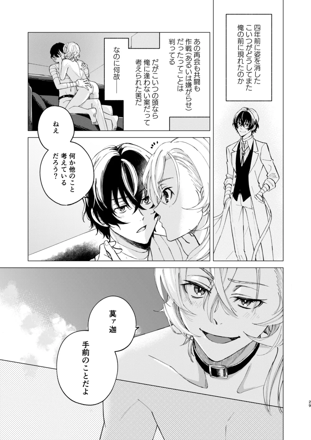 グラデーション - Page 28