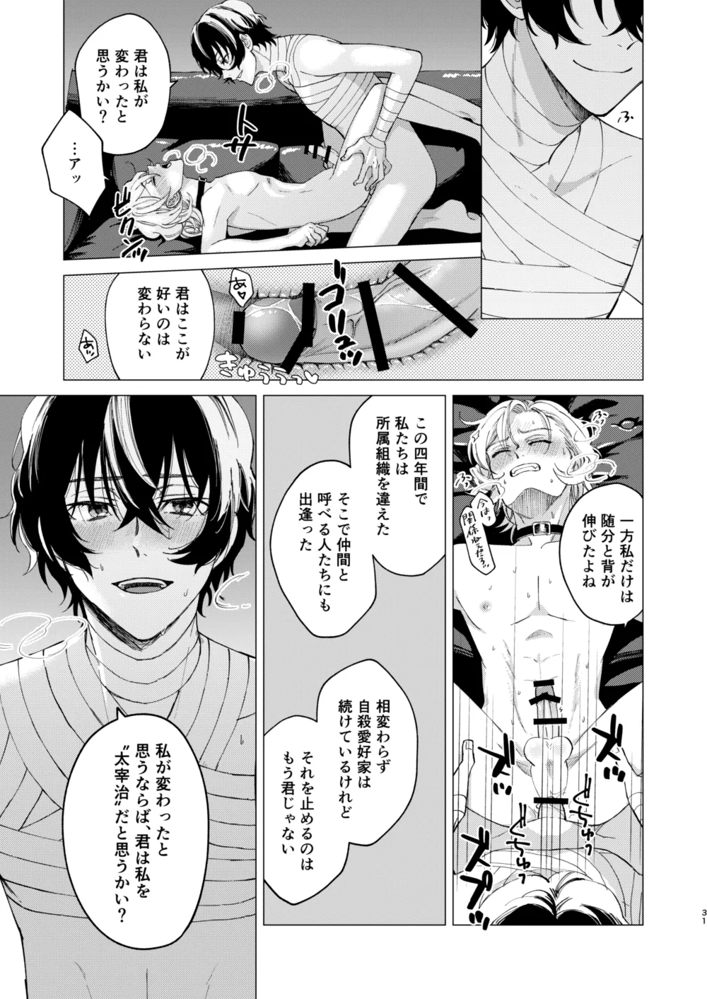 グラデーション page 30 featuring osamu dazai bungou stray dogs parody - bandages males only hentai manga - read online free
