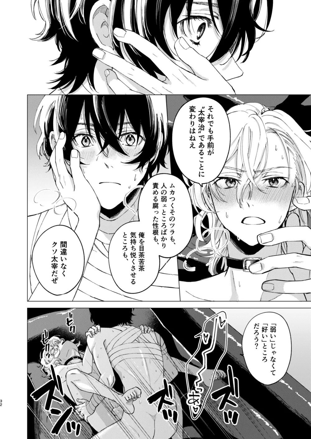 グラデーション page 31 featuring osamu dazai bungou stray dogs parody - bandages males only hentai manga - read online free