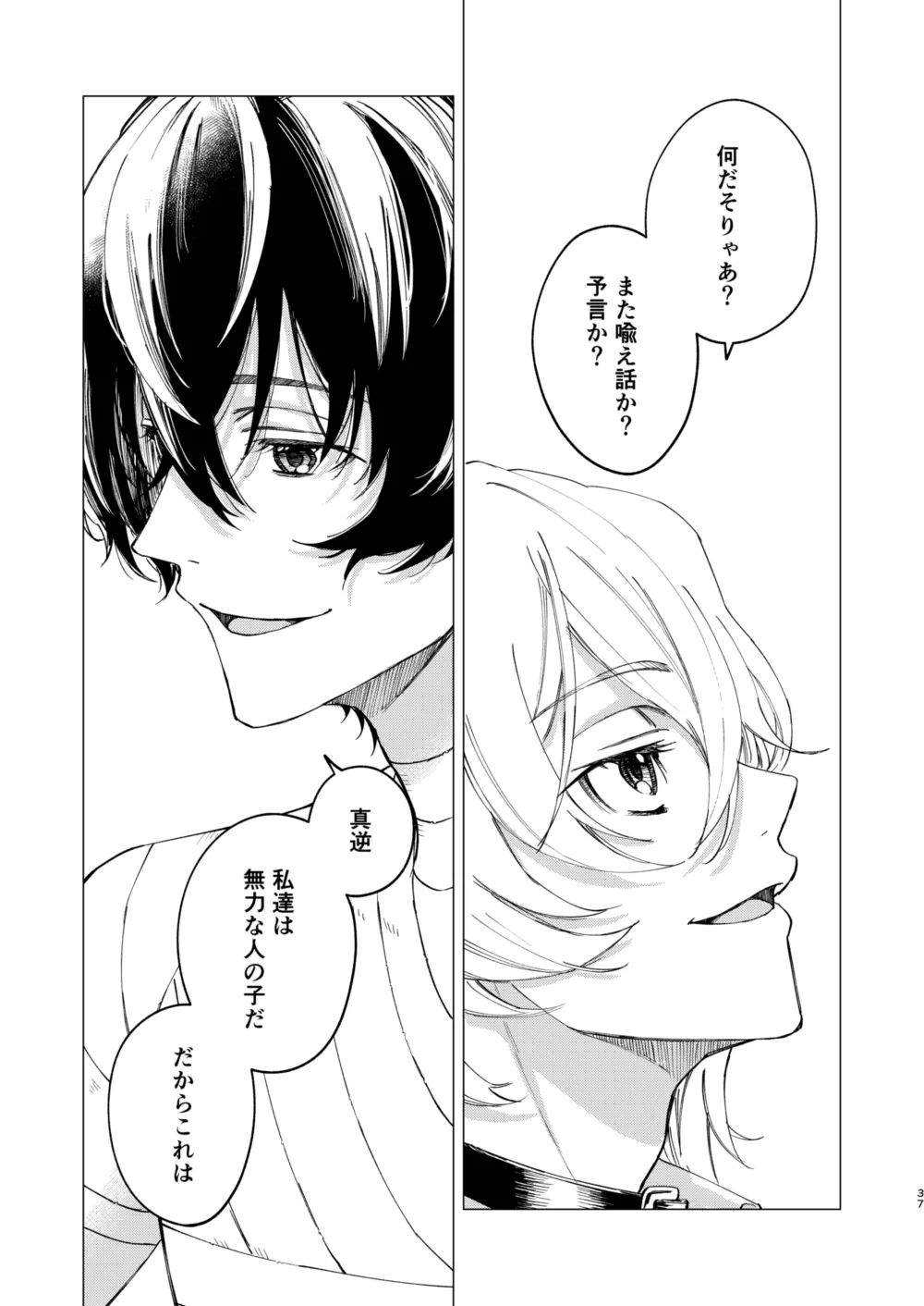 グラデーション - Page 36
