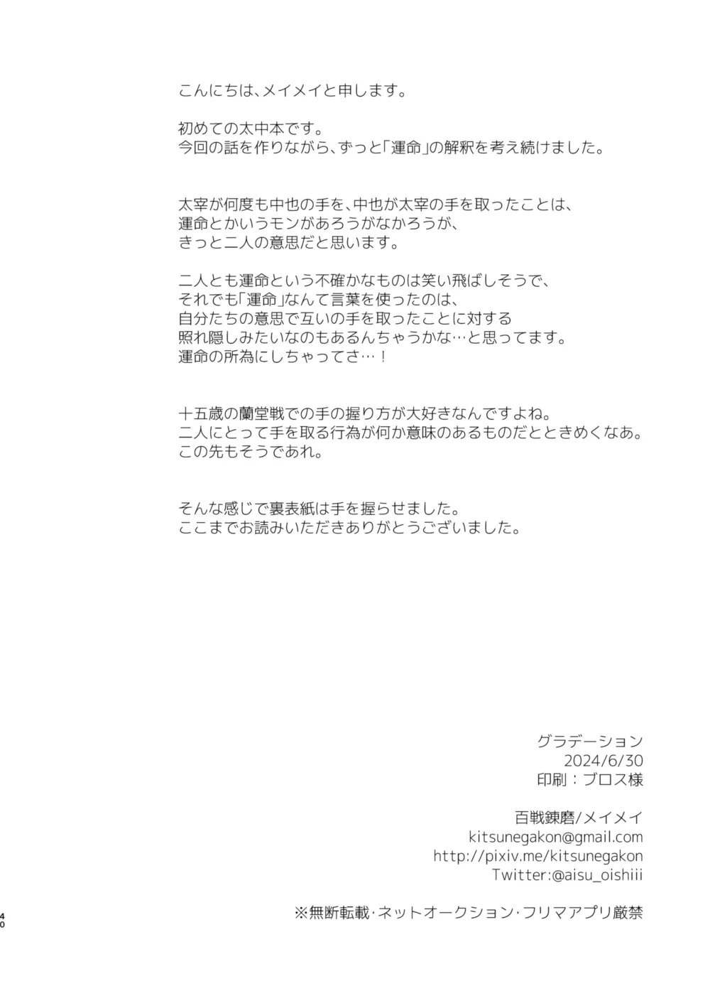 グラデーション page 38 featuring osamu dazai bungou stray dogs parody - bandages males only hentai manga - read online free