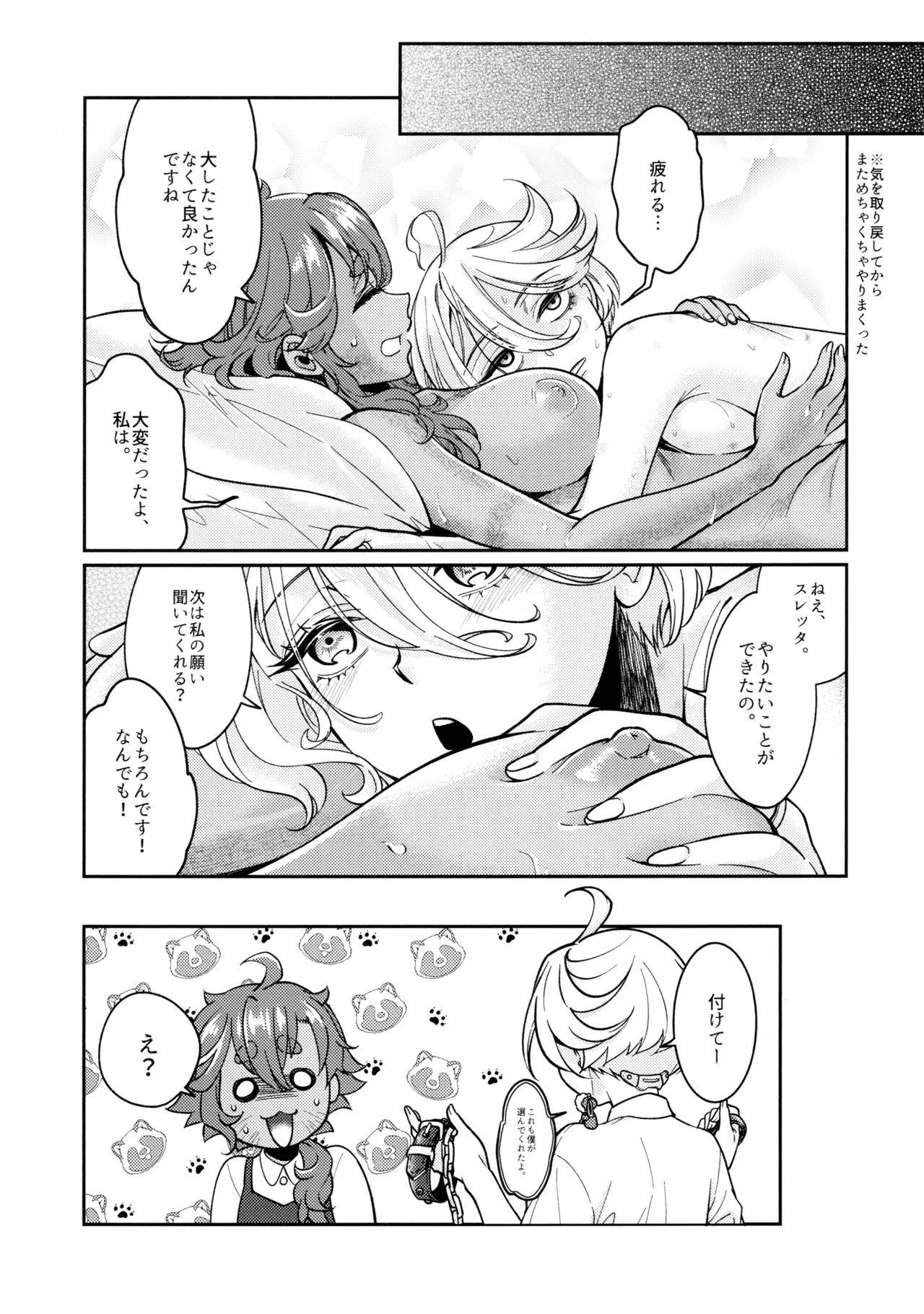 Oyome-san no Gohoubi page 25 featuring miorine rembran mobile suit gundam the witch from mercury parody - futanari foot licking hentai manga - read online free
