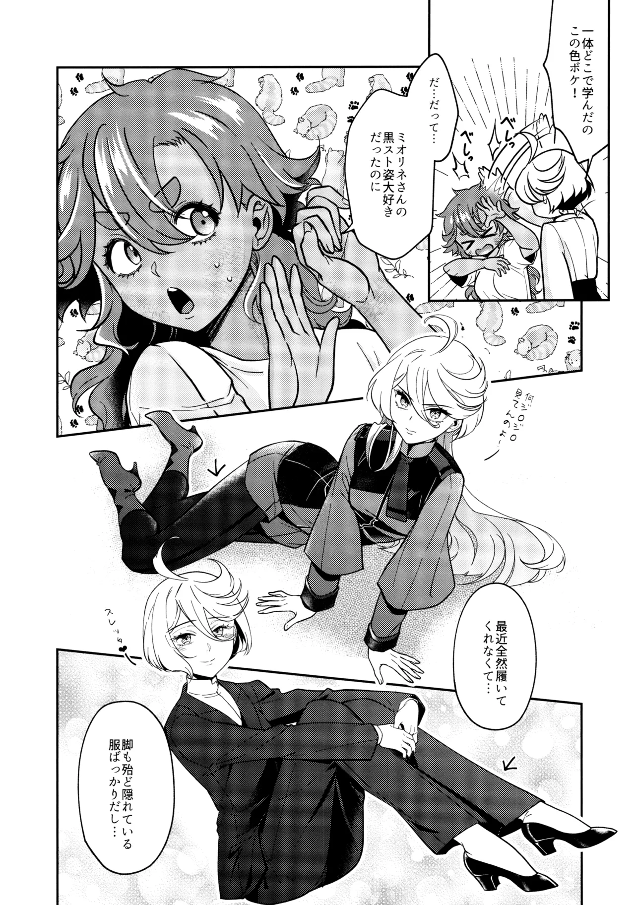 Oyome-san no Gohoubi - Page 7